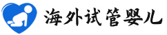 {汕头试管代怀机构}